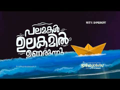 Sahityolsav Theme Song 
