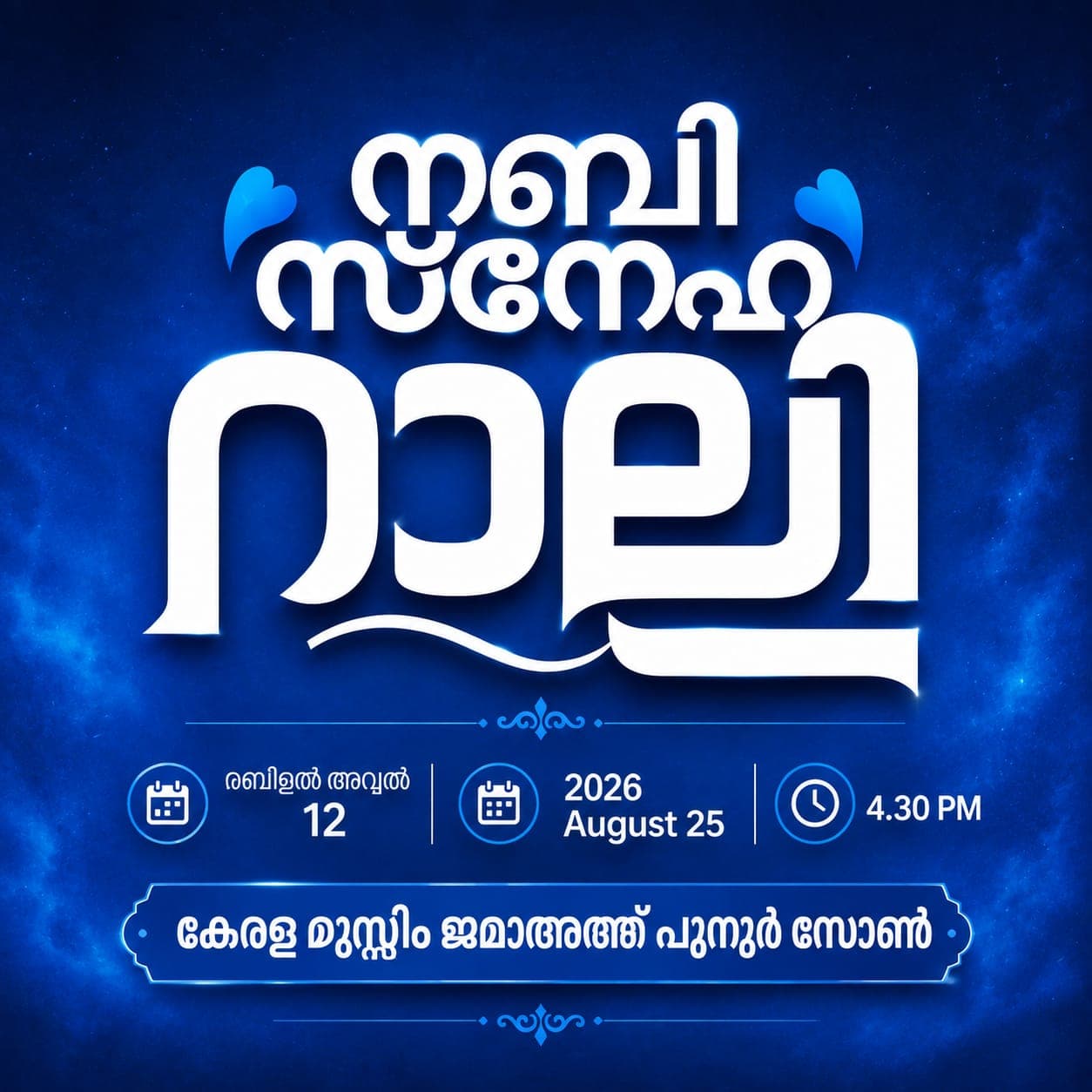 നബി സ്നേഹ റാലി